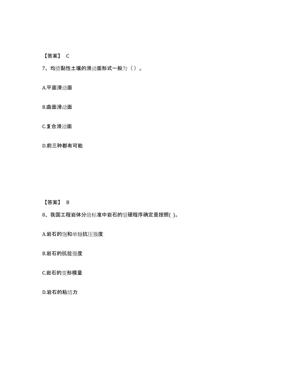 2022年河北省注册土木工程师（水利水电）之专业基础知识练习题(九)及答案_第4页