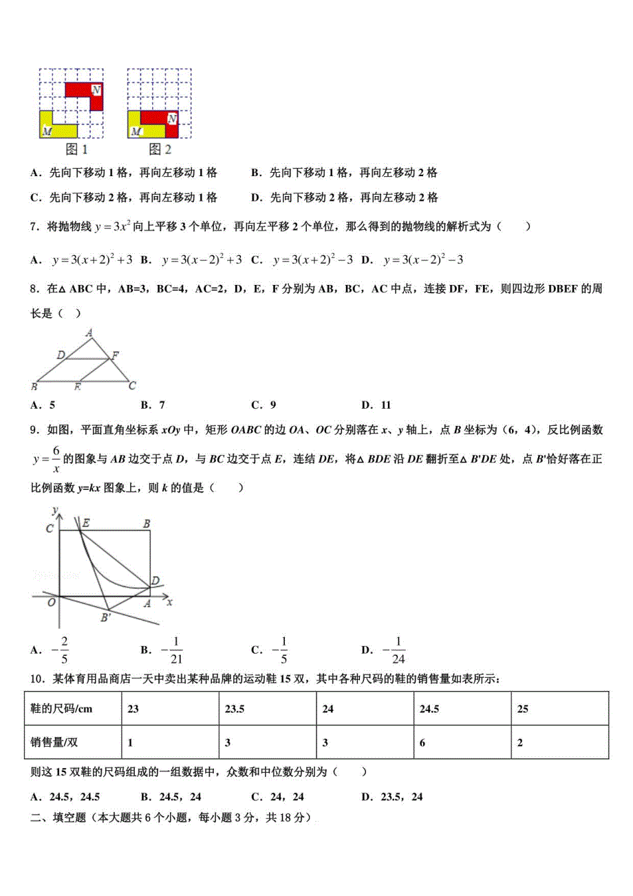 2023届江西省南昌市中考数学模拟试卷含解析_第2页