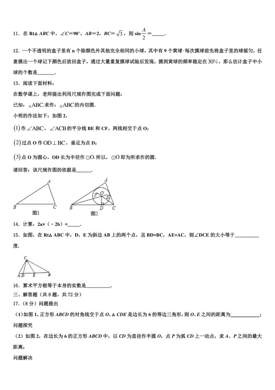 2023届江西省南昌市中考数学模拟试卷含解析_第3页