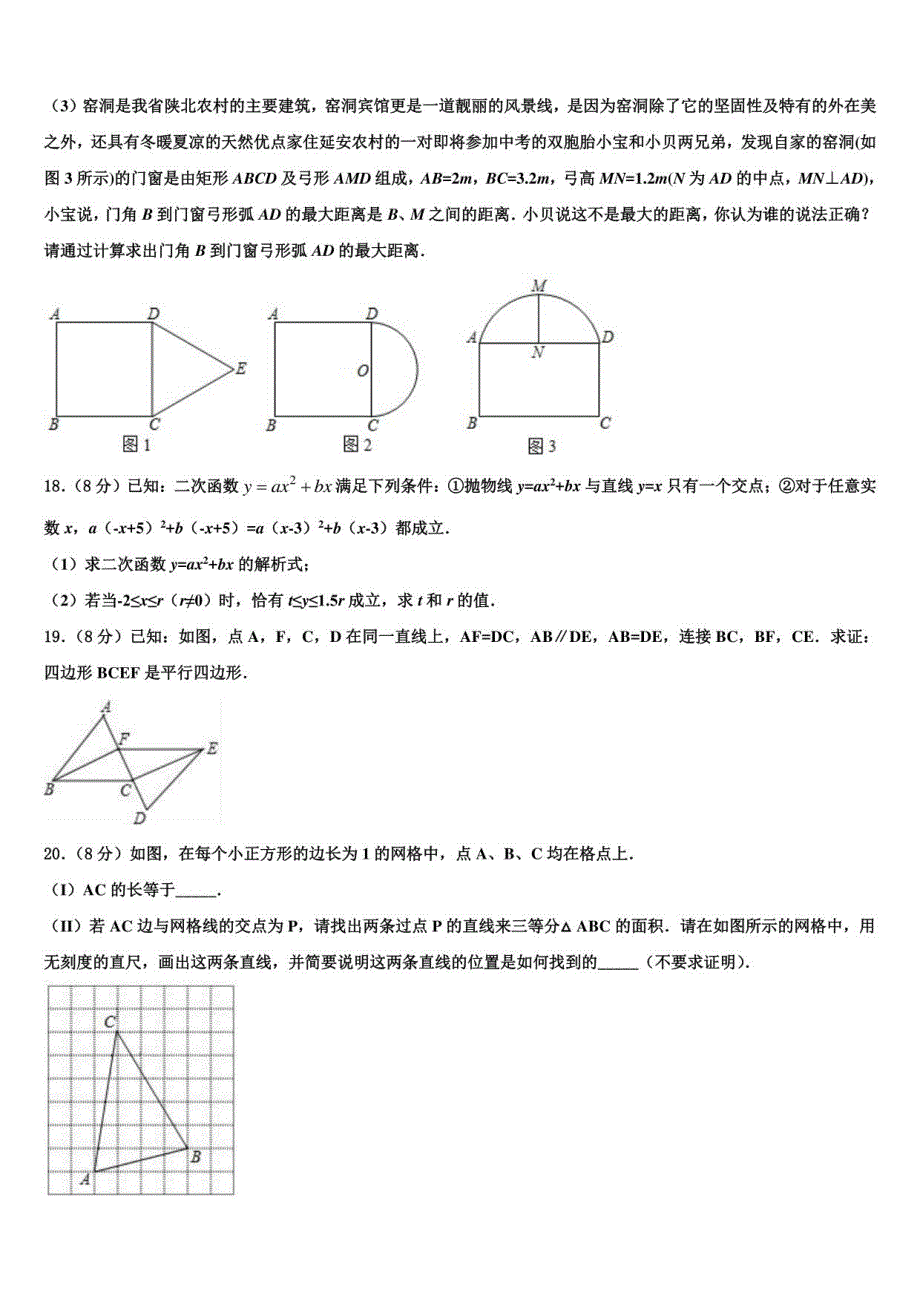 2023届江西省南昌市中考数学模拟试卷含解析_第4页