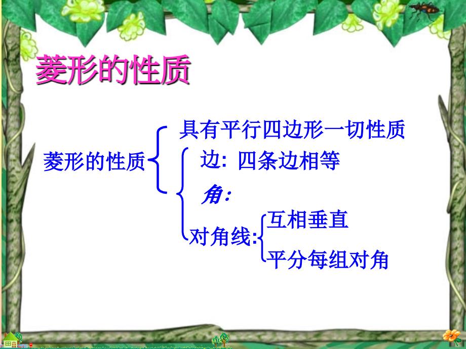 18.2.3正方形性质_第3页