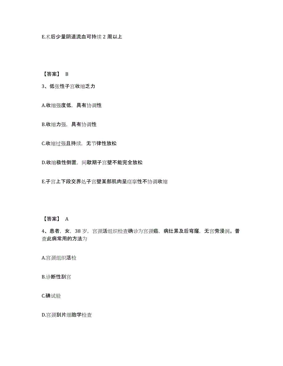 2022年河北省护师类之妇产护理主管护师提升训练试卷A卷附答案_第2页