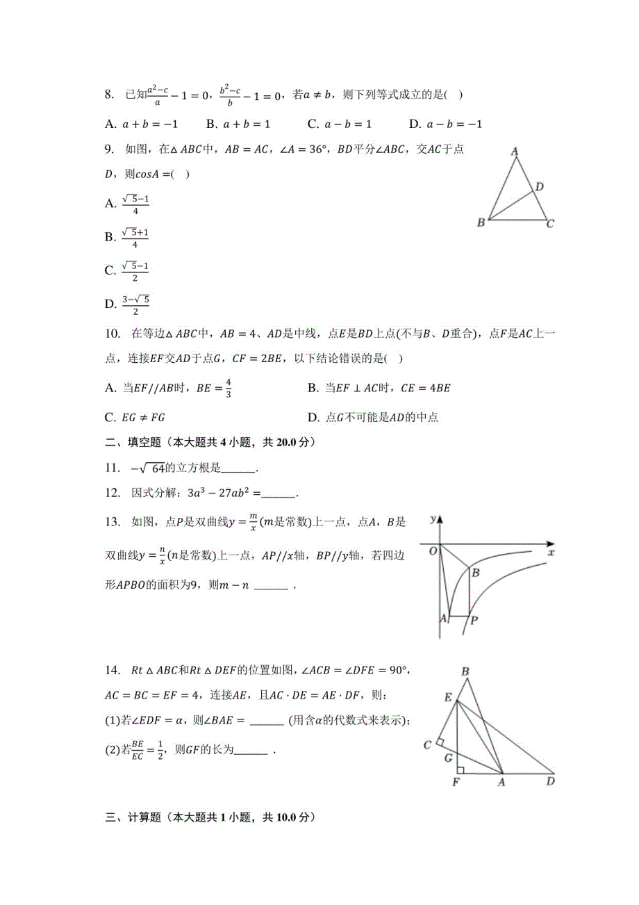 2023年安徽省合肥市重点中学中考数学二模试卷_第2页