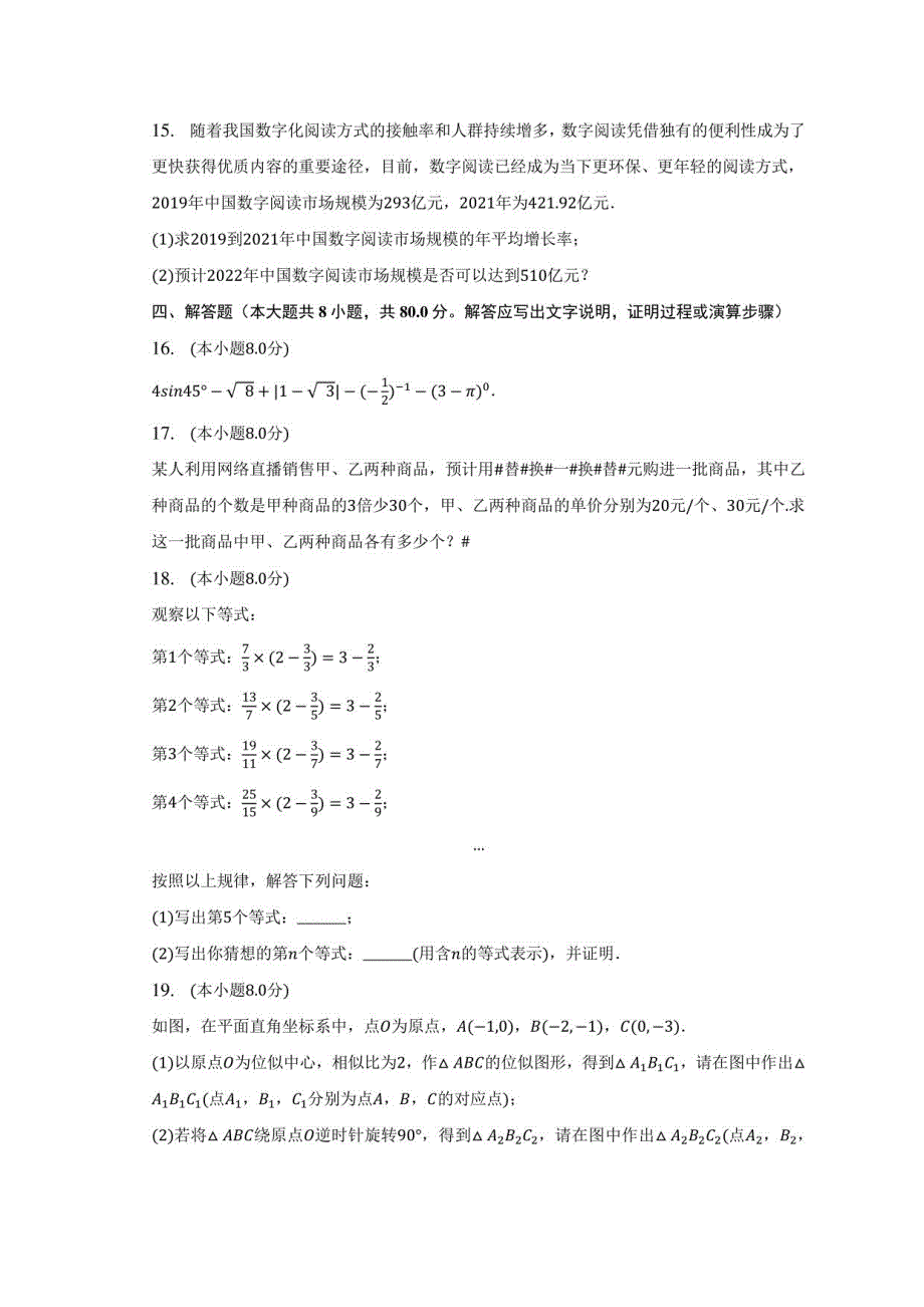 2023年安徽省合肥市重点中学中考数学二模试卷_第3页