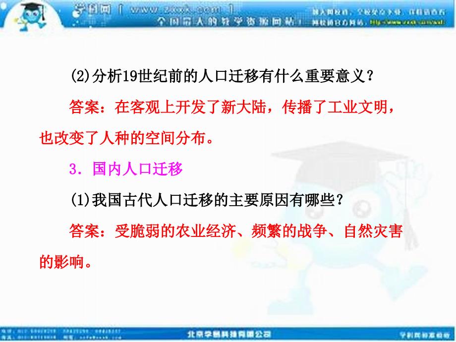 【三维设计】2014届高考地理人教版一轮复习课件：第六章第二讲 人口的空间变化_第3页