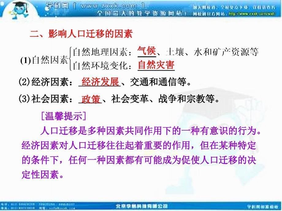 【三维设计】2014届高考地理人教版一轮复习课件：第六章第二讲 人口的空间变化_第5页