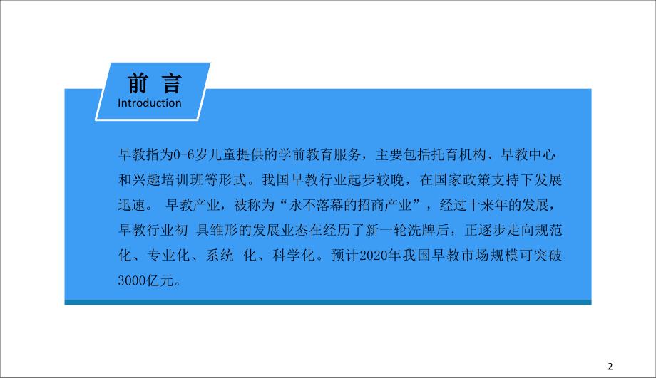 中国早教行业市场研究报告.PPT_第2页