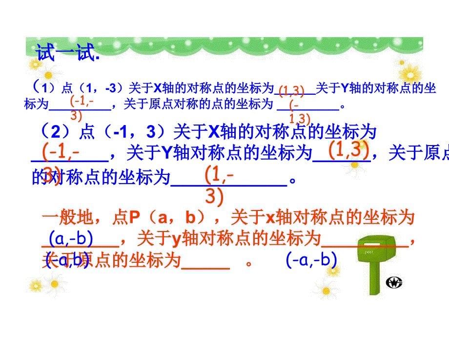 111平面直角坐标系(第三课时)_课件_第5页