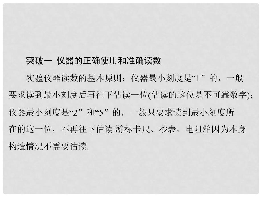 南方新高考高考物理大一轮复习 专题提升七 高考实验题的解题方法和技巧课件_第2页