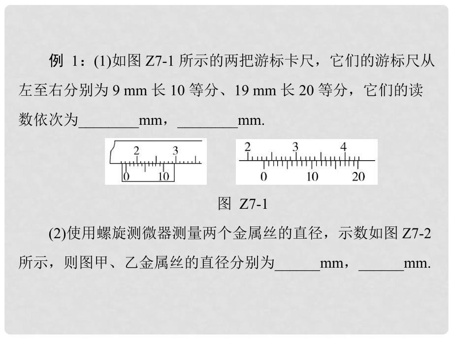 南方新高考高考物理大一轮复习 专题提升七 高考实验题的解题方法和技巧课件_第3页