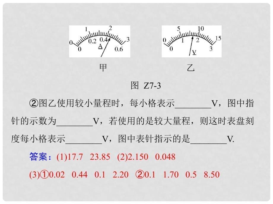 南方新高考高考物理大一轮复习 专题提升七 高考实验题的解题方法和技巧课件_第5页