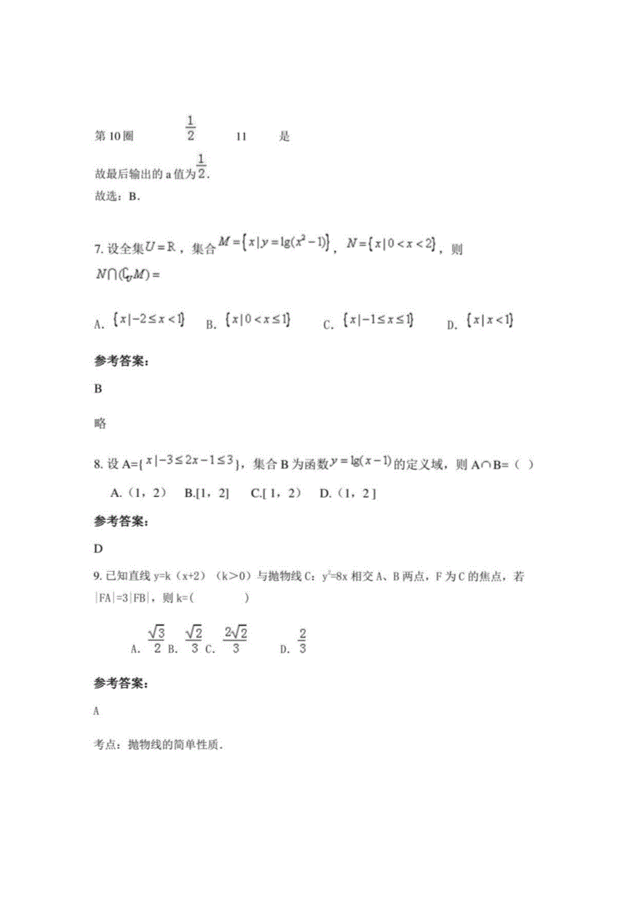 2022天津塘沽区第十四中学高三数学理联考试卷含解析_第4页