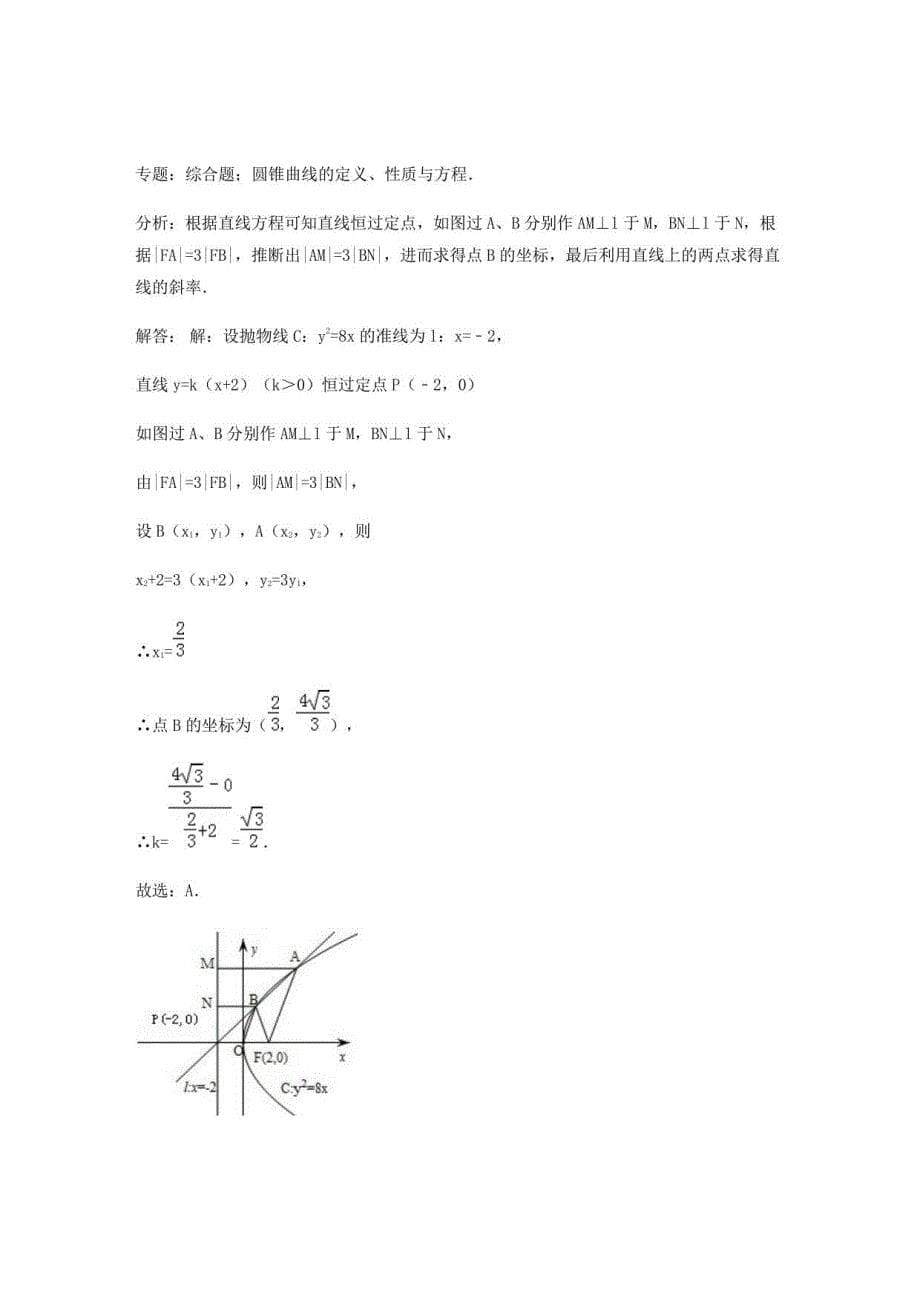 2022天津塘沽区第十四中学高三数学理联考试卷含解析_第5页