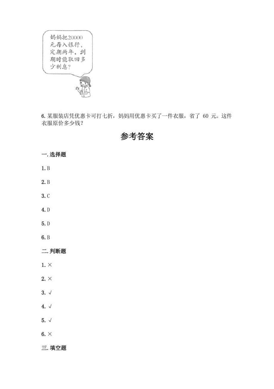 2022人教版六年级下册数学期末测试卷2_第5页