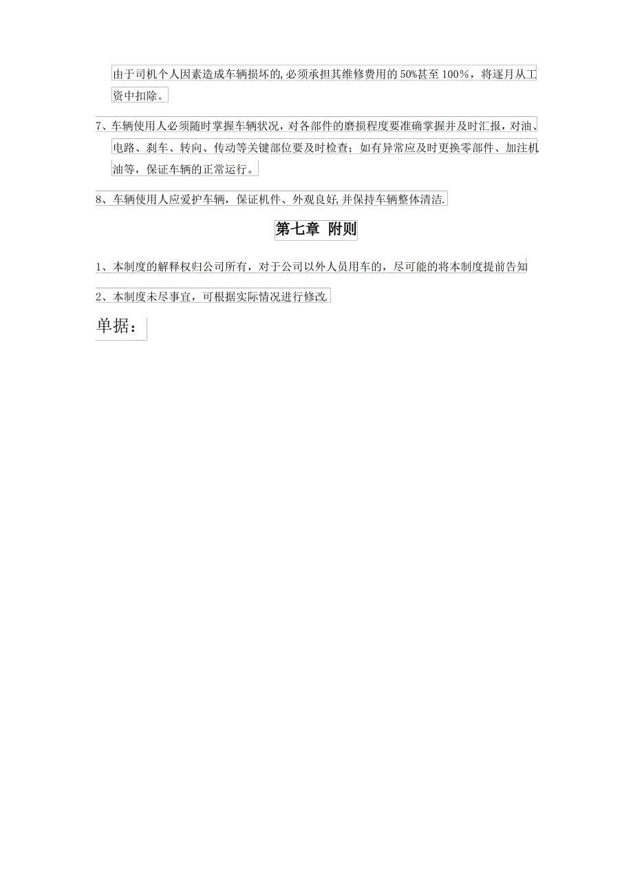 最新公司车辆公车使用管理制度1_第5页