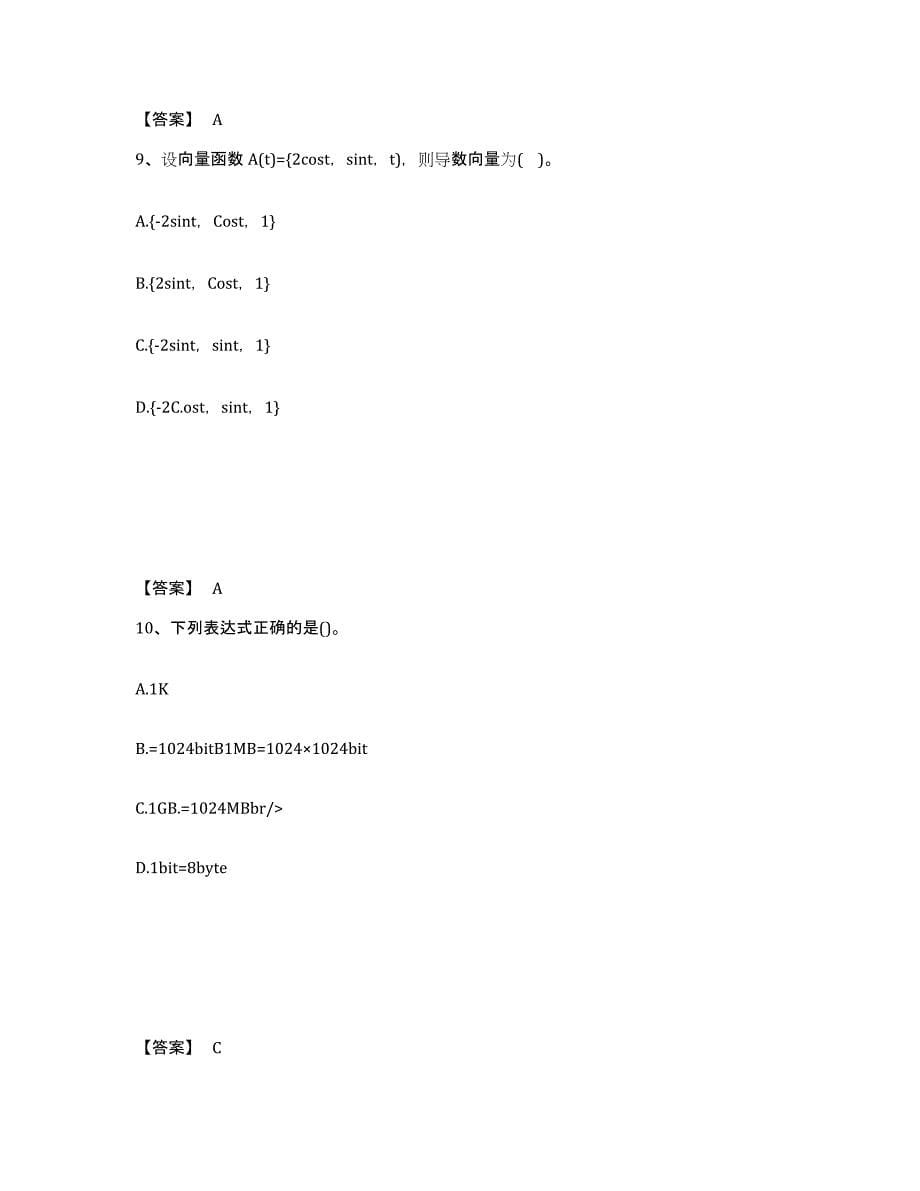 2022年河北省注册土木工程师（水利水电）之基础知识自我提分评估(附答案)_第5页