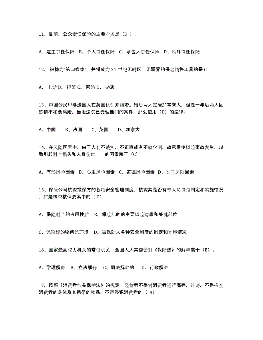 2022年重庆市保险代理人考试每日一练试卷A卷含答案_第3页