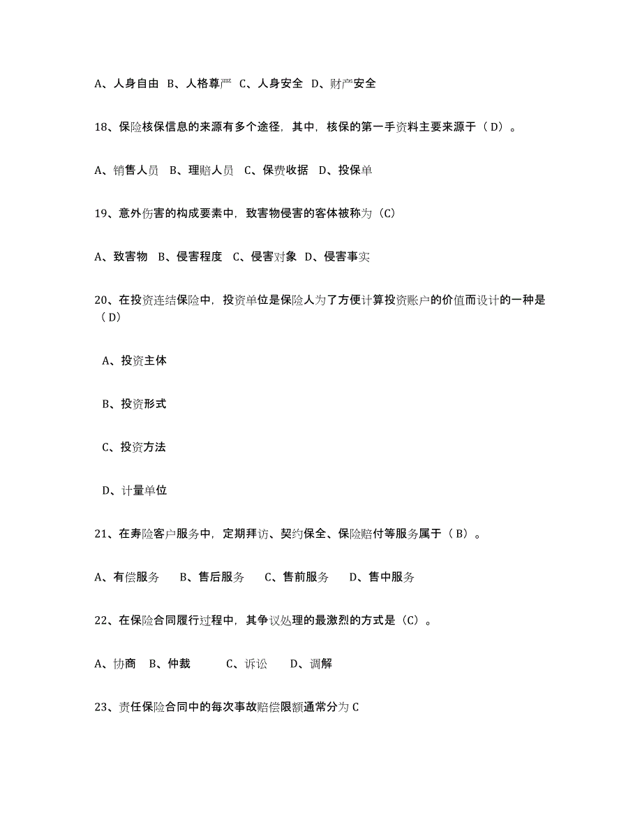 2022年重庆市保险代理人考试每日一练试卷A卷含答案_第4页