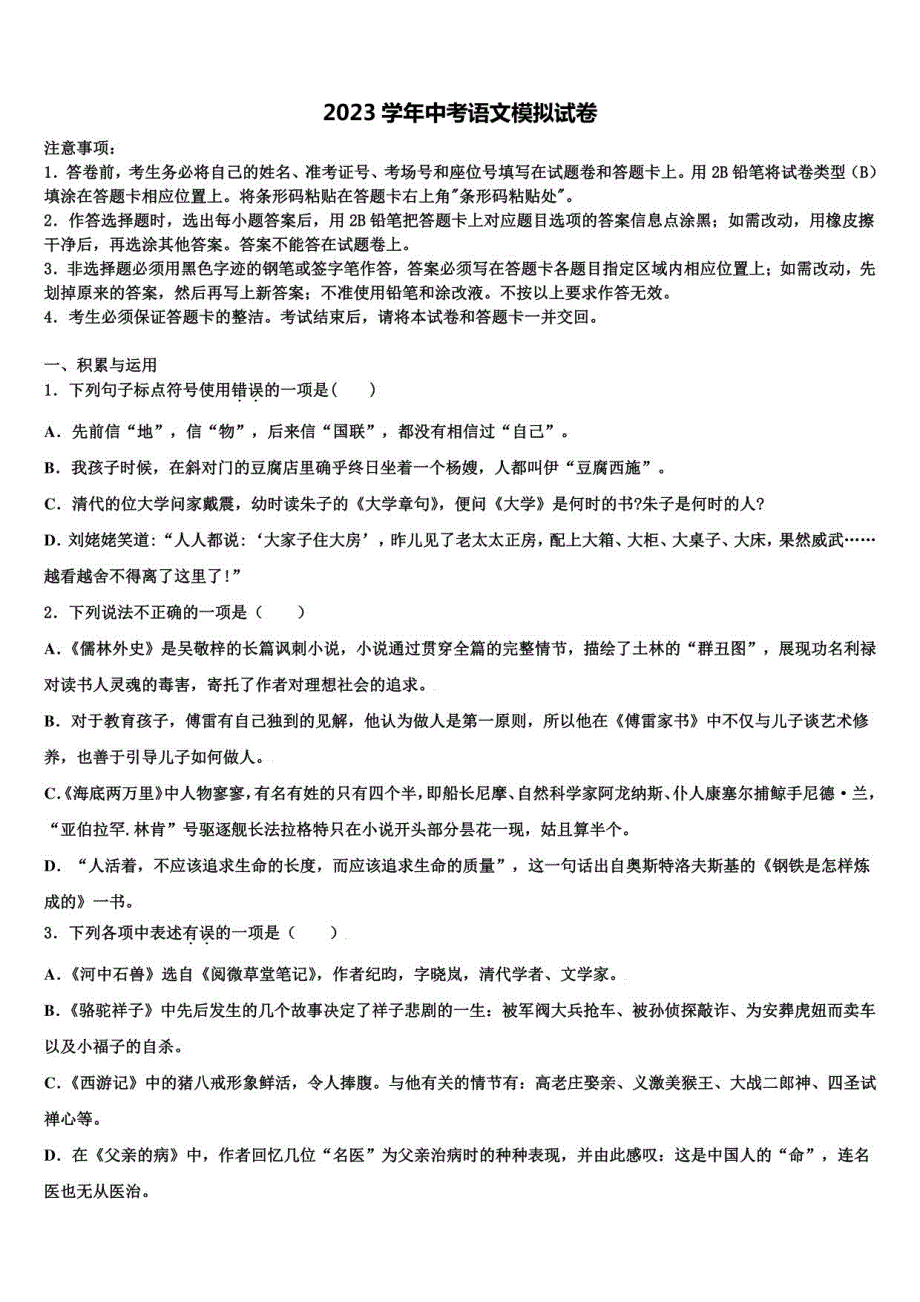 百色市2023年中考语文适应性模拟试题含解析及点睛_第1页