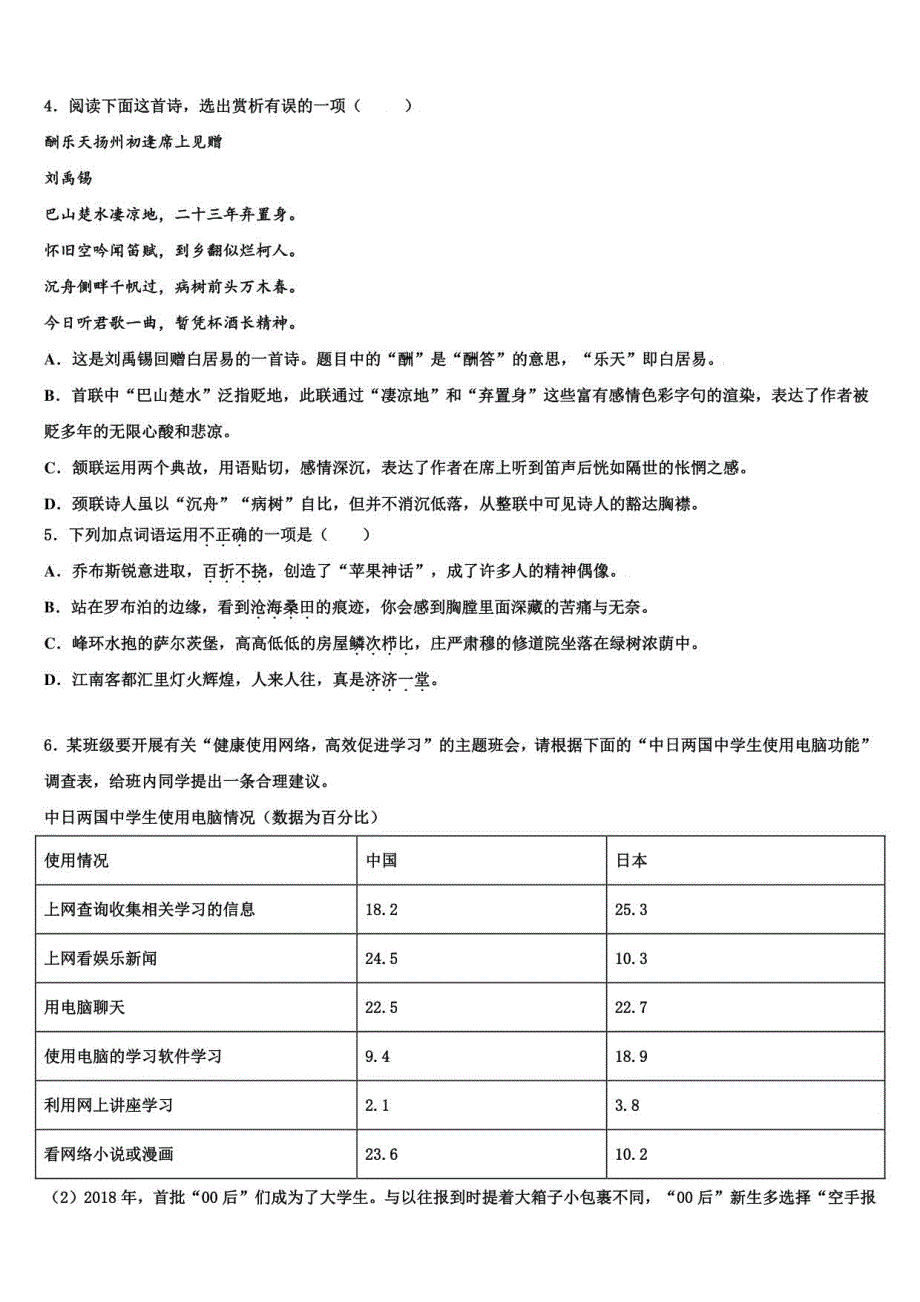 百色市2023年中考语文适应性模拟试题含解析及点睛_第2页