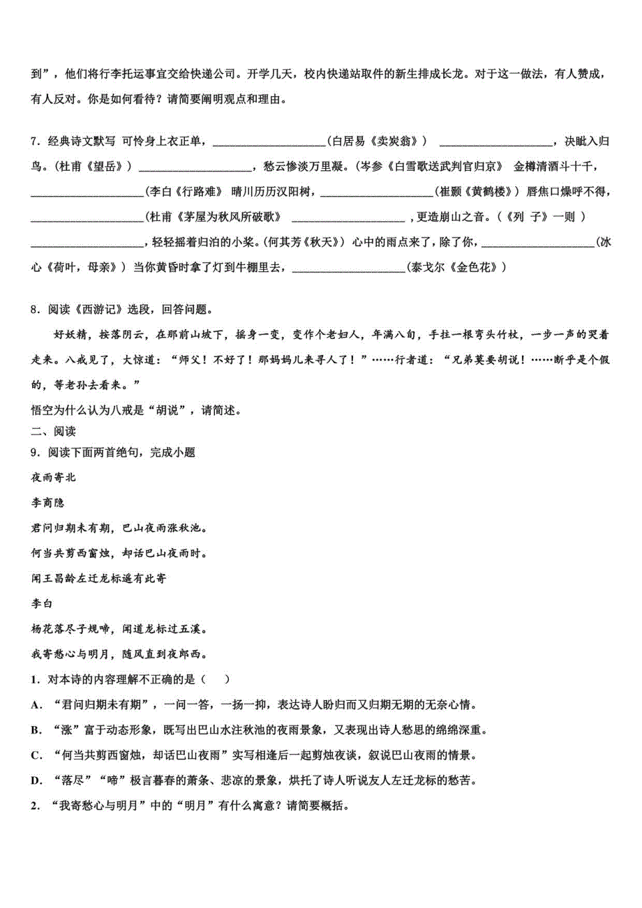 百色市2023年中考语文适应性模拟试题含解析及点睛_第3页