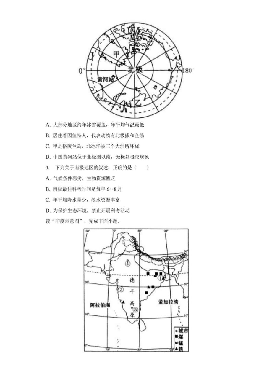 2022年云南省昆明市盘龙区中考地理一模试卷（附答案详解）_第3页