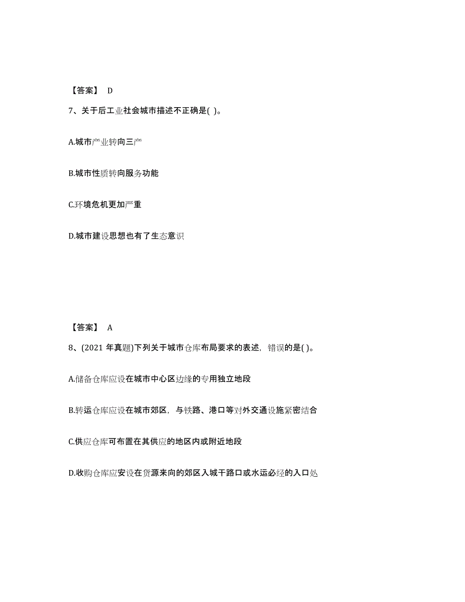 2022年河北省注册城乡规划师之城乡规划原理押题练习试题B卷含答案_第4页