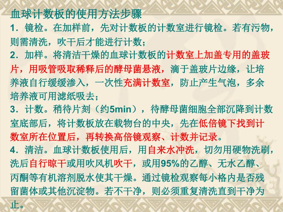 血球计数板使用及相关计算_第4页