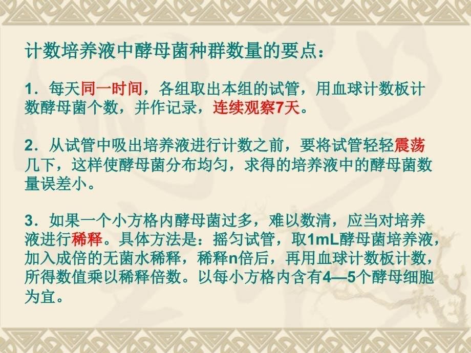 血球计数板使用及相关计算_第5页