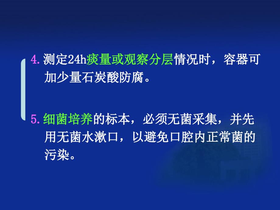 第十四章痰液检验PPT课件_第4页