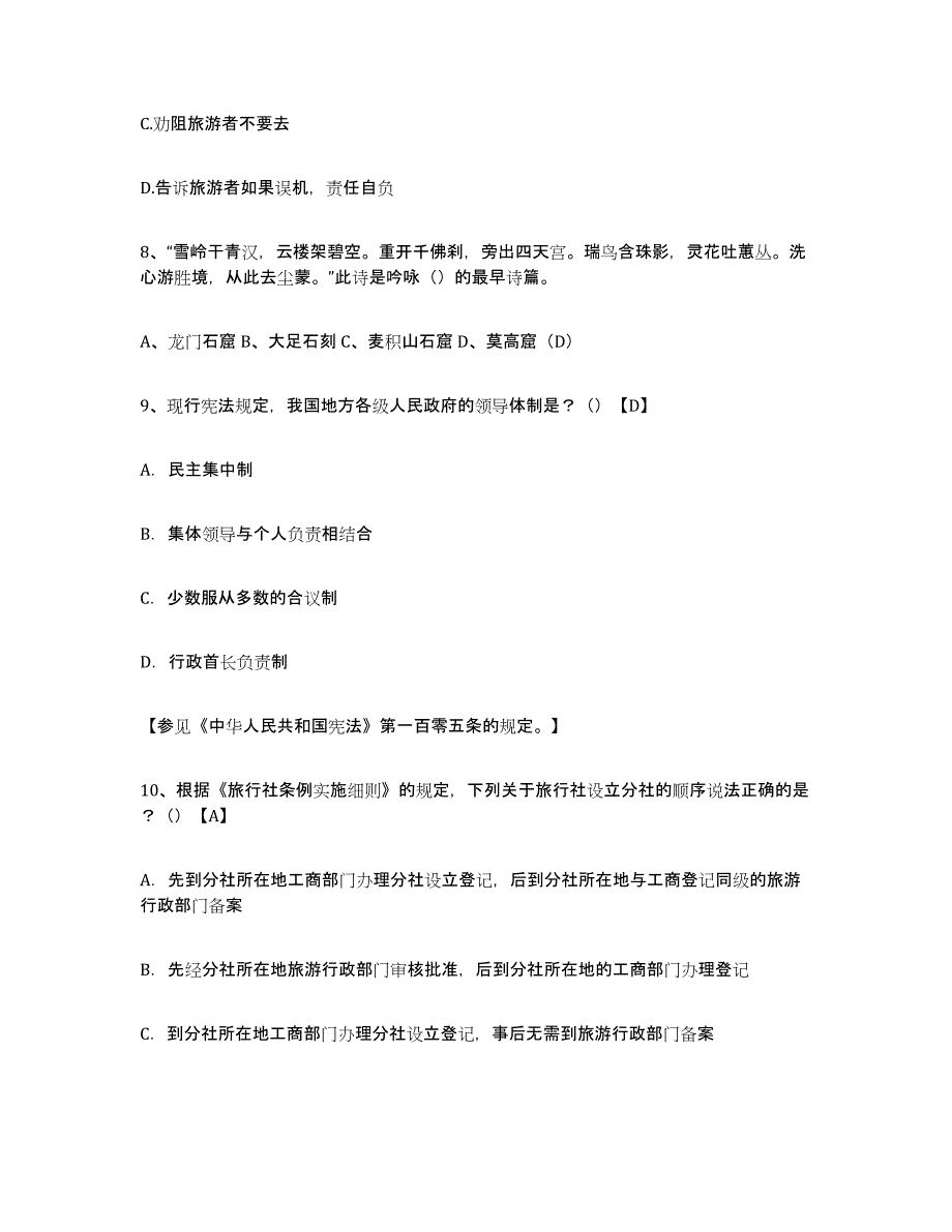 2022年河北省导游证考试之导游业务练习题(九)及答案_第3页