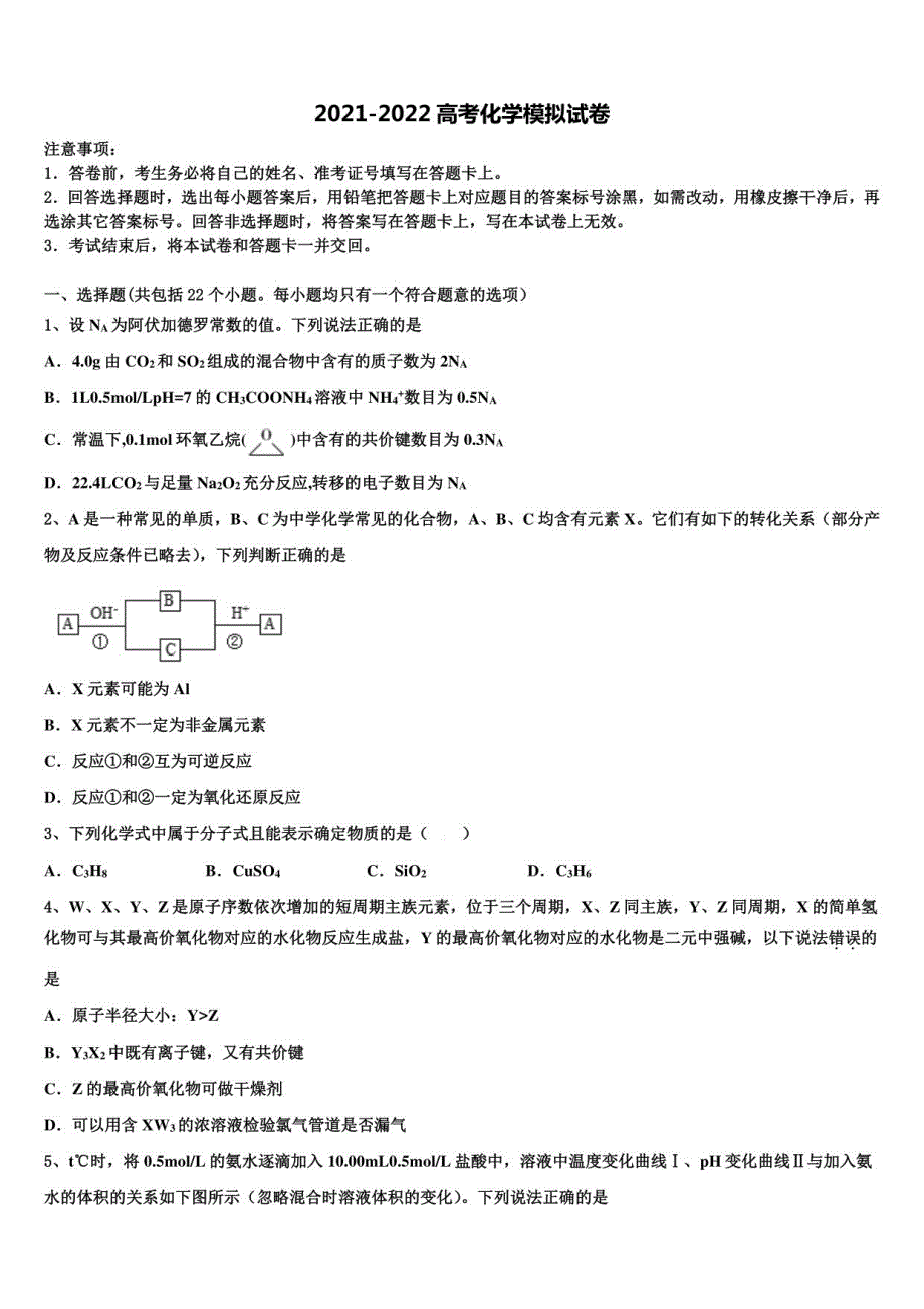 福建省六校2022年高三第四次模拟考试化学试卷含解析_第1页