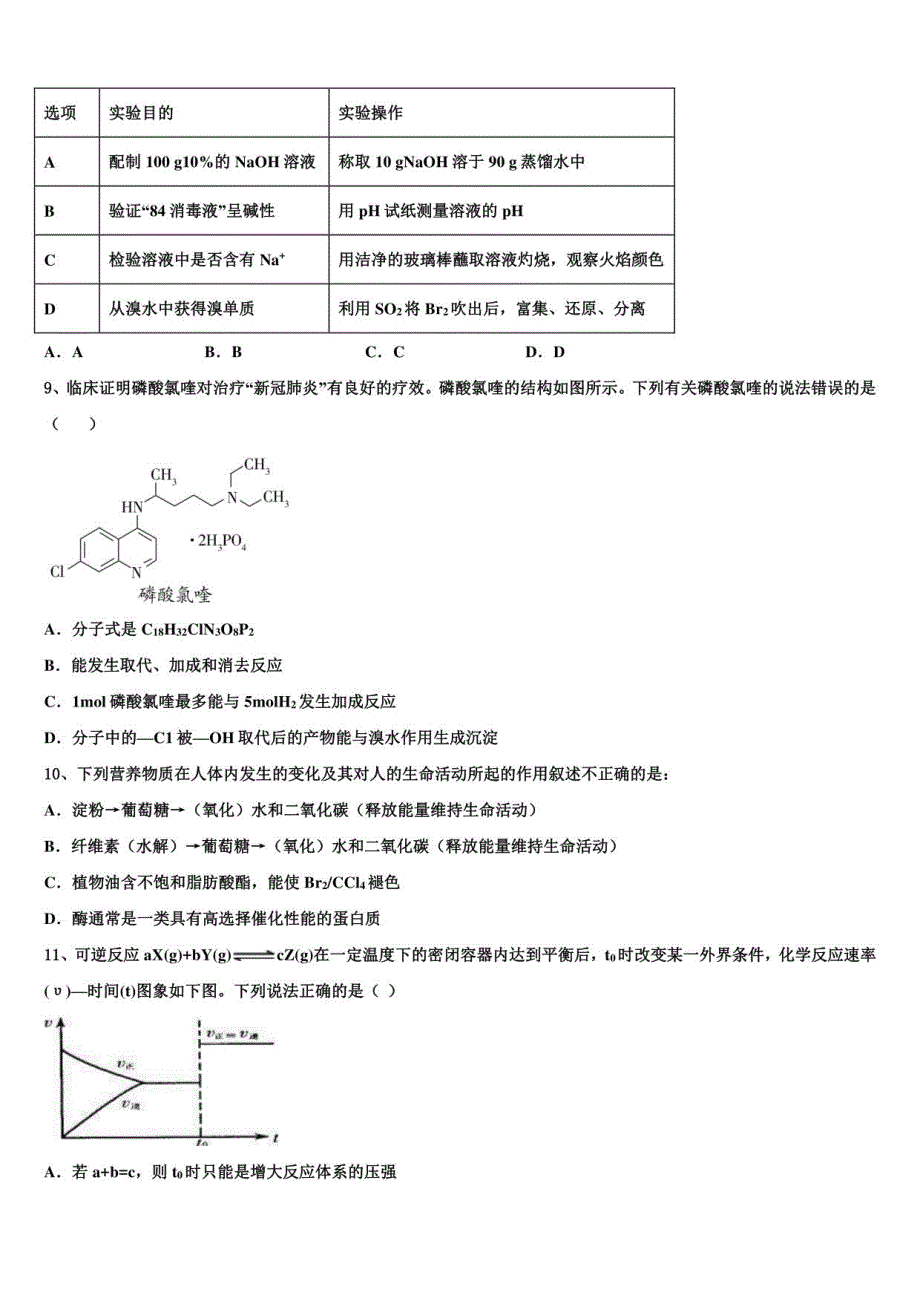 福建省六校2022年高三第四次模拟考试化学试卷含解析_第3页