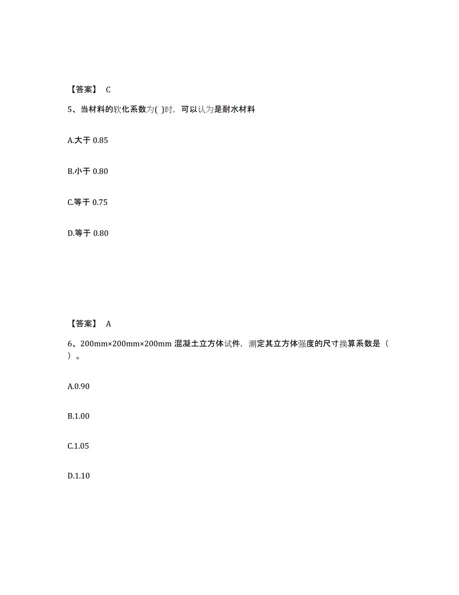 2022年河北省注册土木工程师（水利水电）之专业基础知识模拟考试试卷A卷含答案_第3页