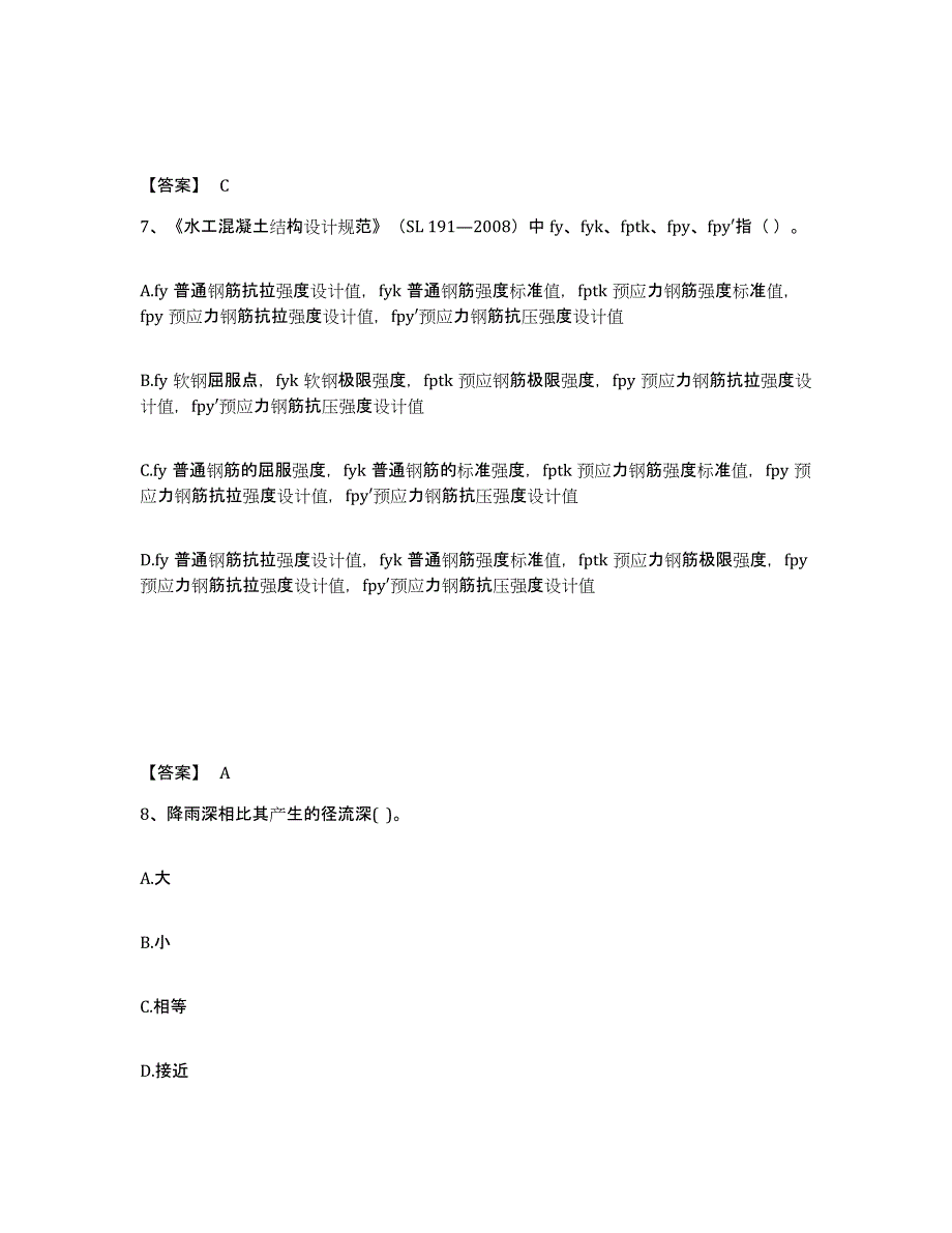 2022年河北省注册土木工程师（水利水电）之专业基础知识模拟考试试卷A卷含答案_第4页