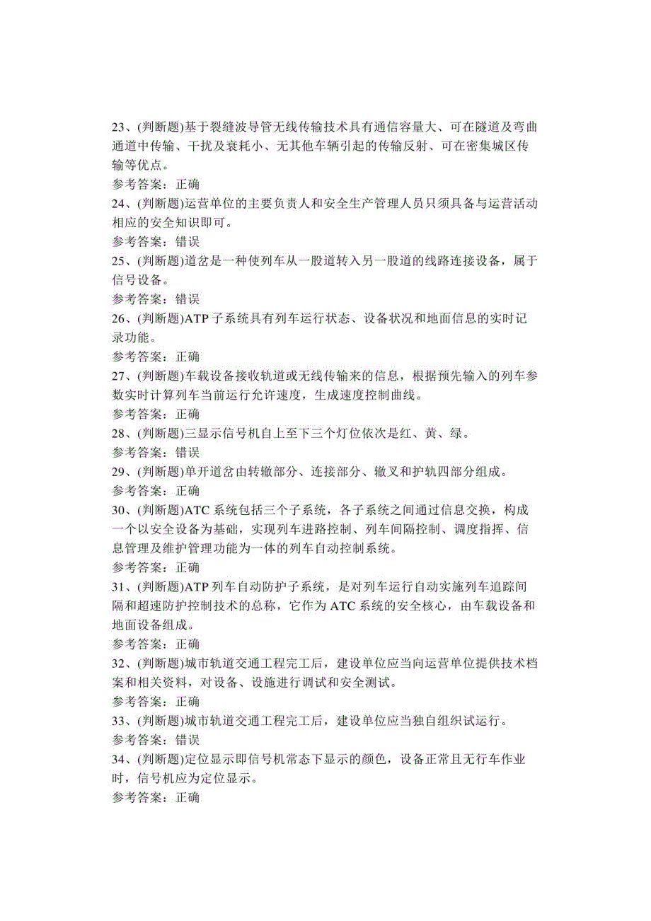 2022年轨道交通信号工新证（北京地区）模拟考试题库试卷一_第3页