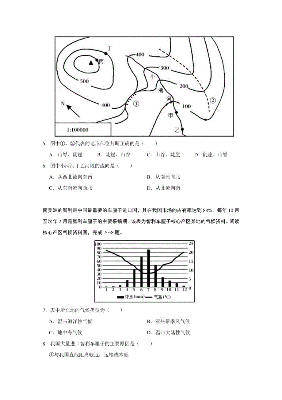 2022年天津市中考地理试卷（含答案与解析）_第2页