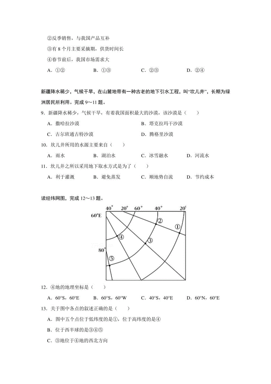 2022年天津市中考地理试卷（含答案与解析）_第3页