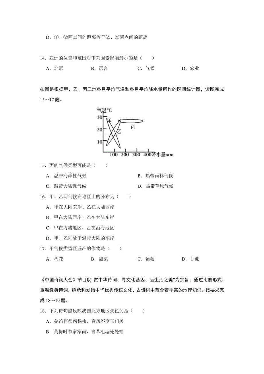 2022年天津市中考地理试卷（含答案与解析）_第4页