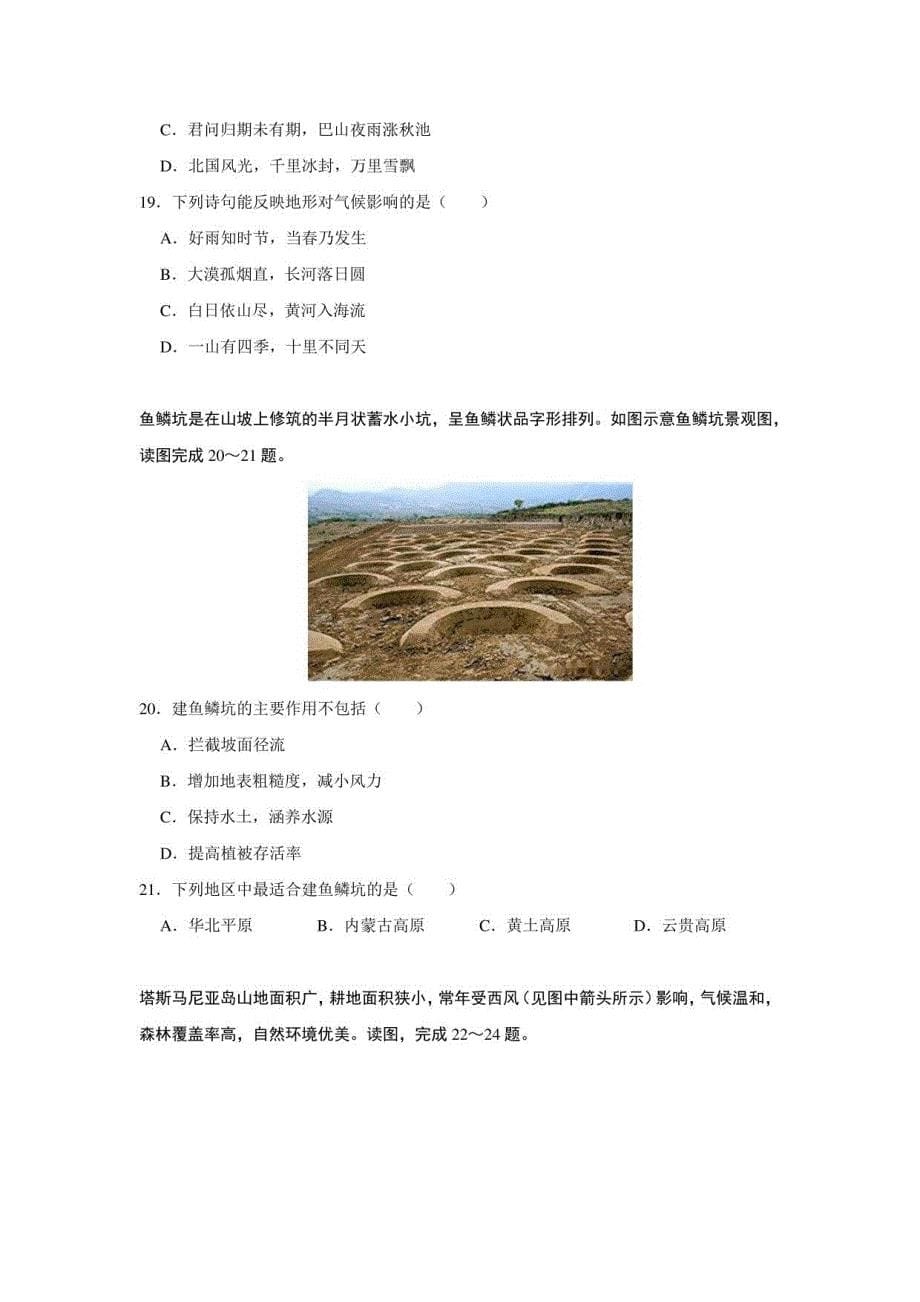2022年天津市中考地理试卷（含答案与解析）_第5页