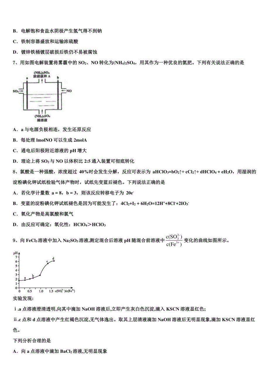 2023届上海市外国语大学附属大境高三第四次模拟考试化学试卷含解析_第3页