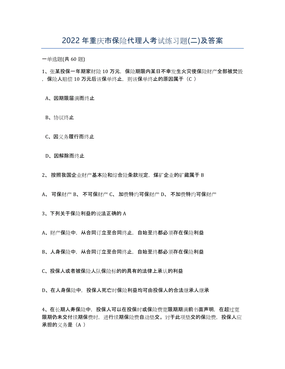 2022年重庆市保险代理人考试练习题(二)及答案_第1页