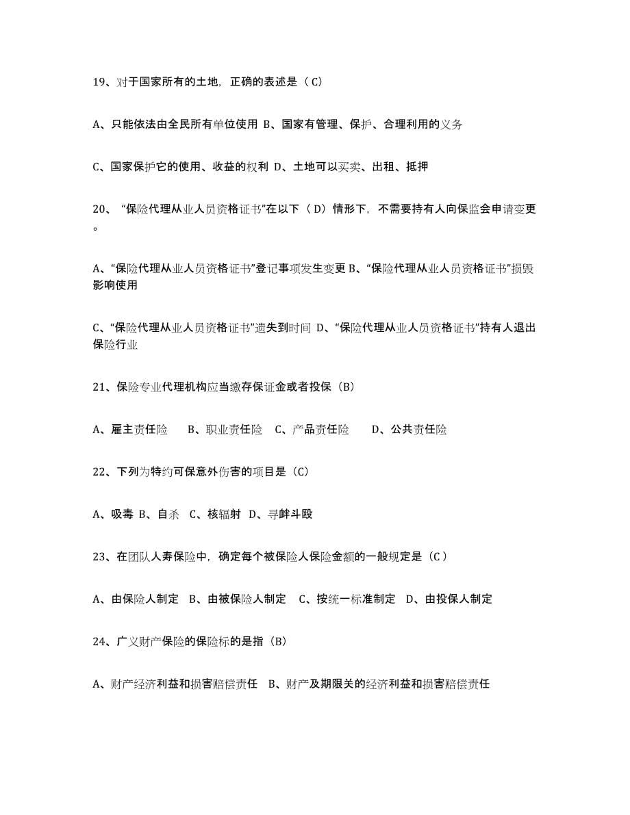 2022年重庆市保险代理人考试练习题(二)及答案_第5页
