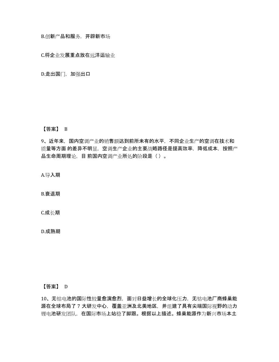 2022年河北省注册会计师之注会公司战略与风险管理练习题(三)及答案_第5页