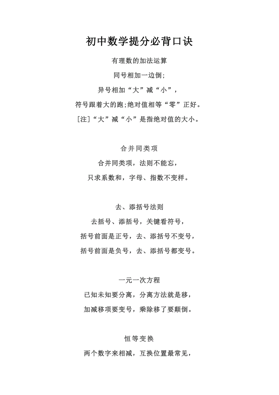 初中数学提分必背口诀_第1页