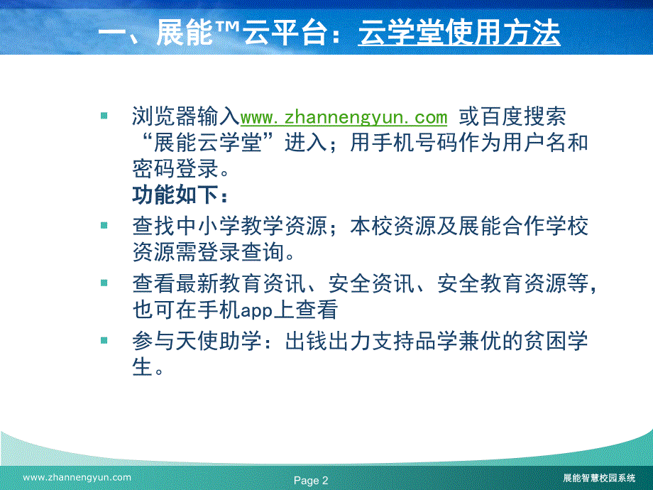 展能云学堂软件功能报告_第3页