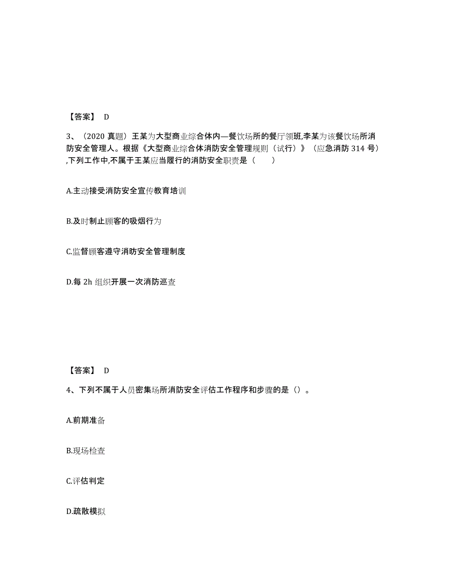 2022年河北省注册消防工程师之消防技术综合能力真题练习试卷A卷附答案_第2页