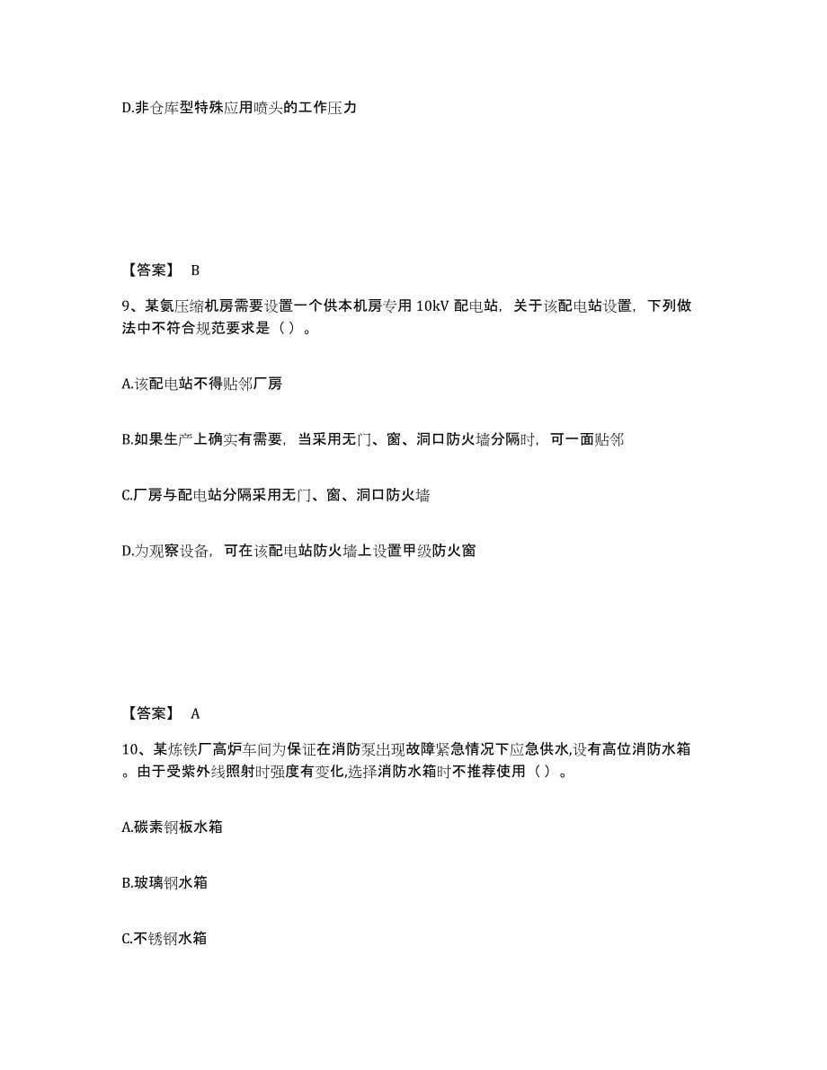 2022年河北省注册消防工程师之消防技术综合能力真题练习试卷A卷附答案_第5页