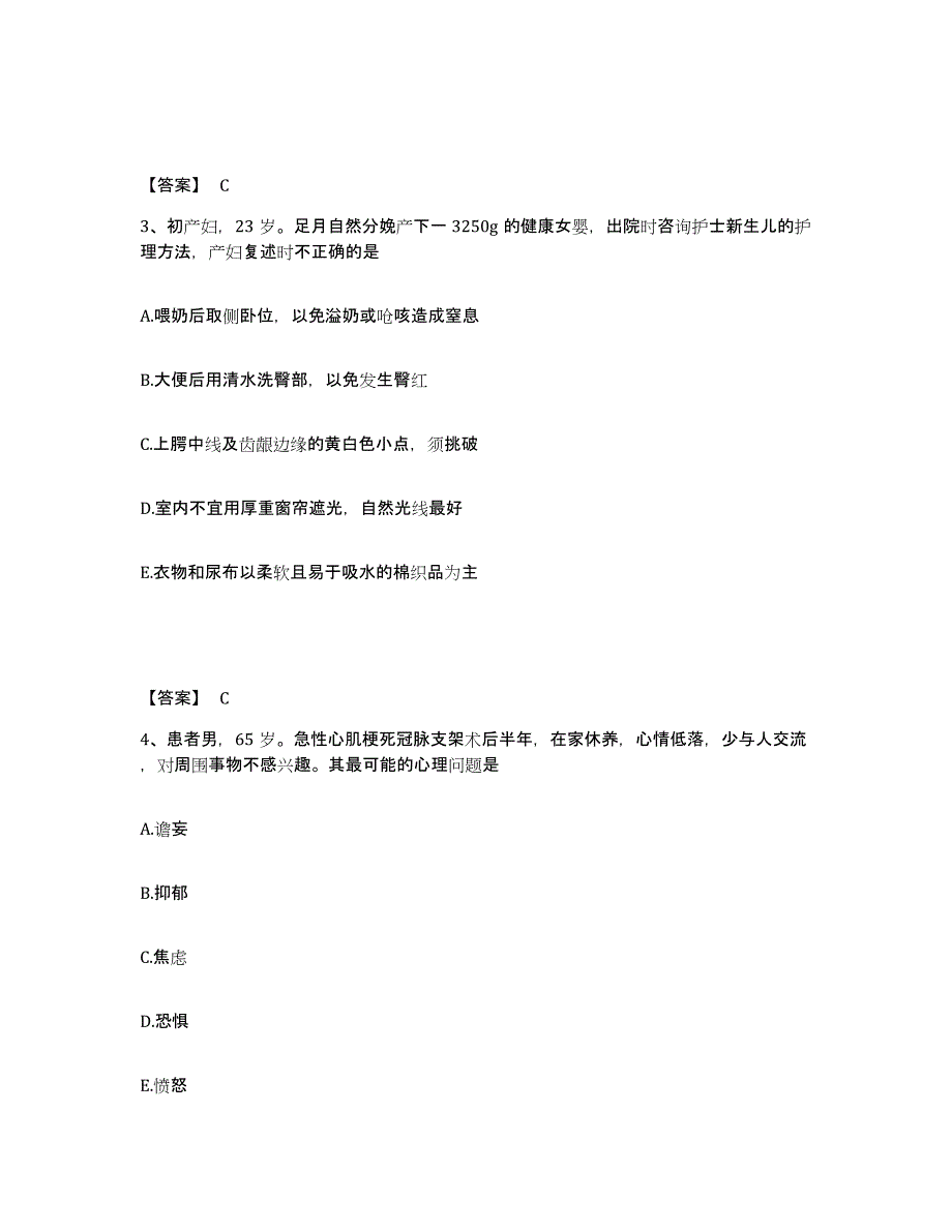 2022年河北省护师类之护士资格证练习题(八)及答案_第2页