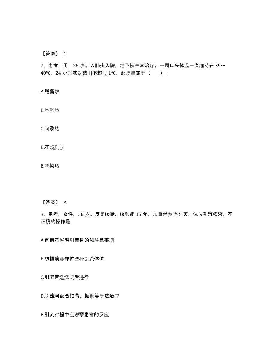 2022年河北省护师类之护士资格证练习题(八)及答案_第4页